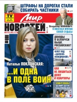 Газета «Мир новостей»