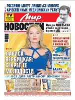 Газета «Мир новостей»