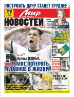 Газета «Мир новостей»