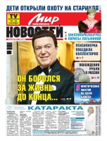 Газета «Мир новостей»