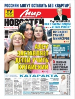 Газета «Мир новостей»