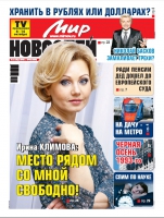 Газета «Мир новостей»