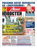 Газета «Мир новостей»
