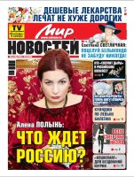 Газета «Мир новостей»