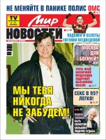 Газета «Мир новостей»