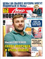 Газета «Мир новостей»