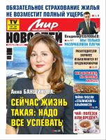 Газета «Мир новостей»