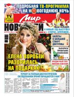 Газета «Мир новостей»