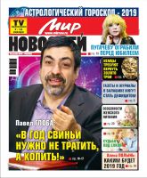Газета «Мир новостей»