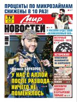 Газета «Мир новостей»