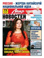 Газета «Мир новостей»