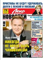 Газета «Мир новостей»