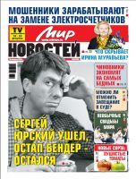 Газета «Мир новостей»
