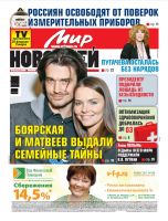 Газета «Мир новостей»