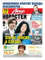 Газета «Мир новостей»