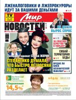 Газета «Мир новостей»