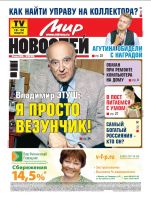 Газета «Мир новостей»