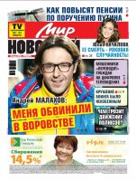 Газета «Мир новостей»