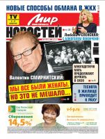 Газета «Мир новостей»