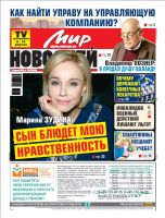 Газета «Мир новостей»