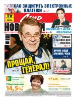 Газета «Мир новостей»