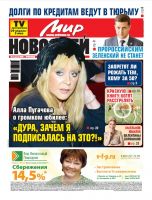 Газета «Мир новостей»