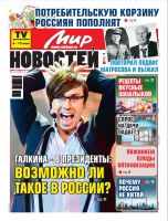 Газета «Мир новостей»