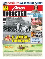 Газета «Мир новостей»