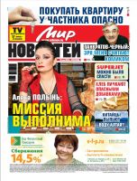 Газета «Мир новостей»