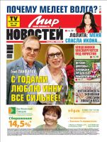 Газета «Мир новостей»