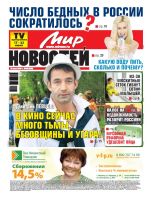 Газета «Мир новостей»