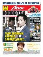 Газета «Мир новостей»