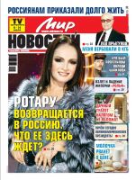 Газета «Мир новостей»