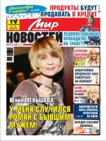 Газета «Мир новостей»