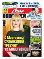 Газета «Мир новостей»