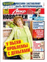 Газета «Мир новостей»