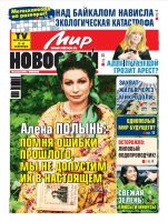 Газета «Мир новостей»