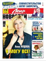 Газета «Мир новостей»