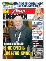 Газета «Мир новостей»