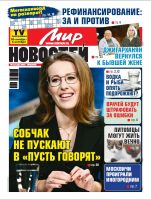Газета «Мир новостей»