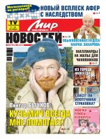 Газета «Мир новостей»