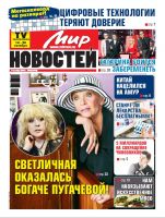 Газета «Мир новостей»