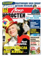 Газета «Мир новостей»