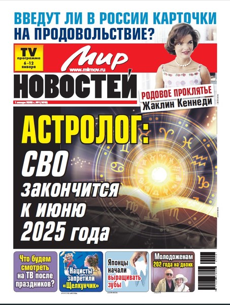 Газета «Мир новостей»