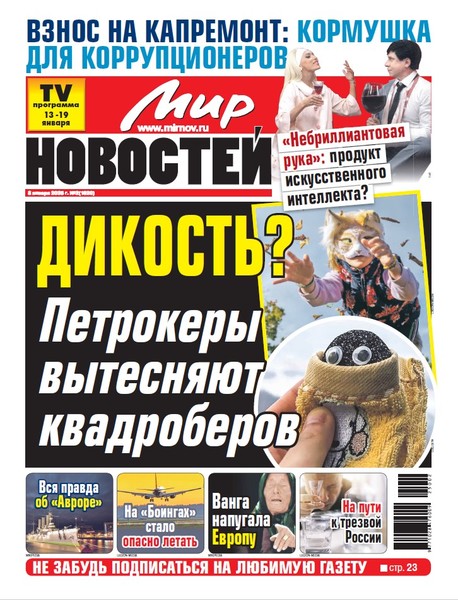 Газета «Мир новостей»
