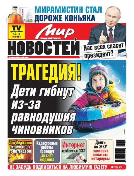 Газета «Мир новостей»