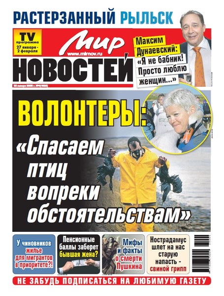 Газета «Мир новостей»