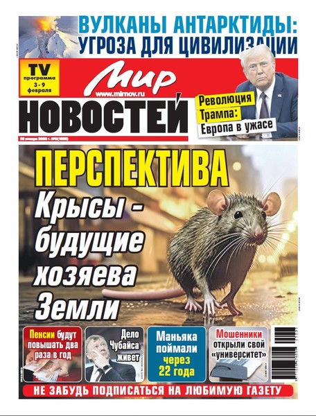 Газета «Мир новостей»