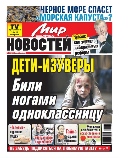 Газета «Мир новостей»