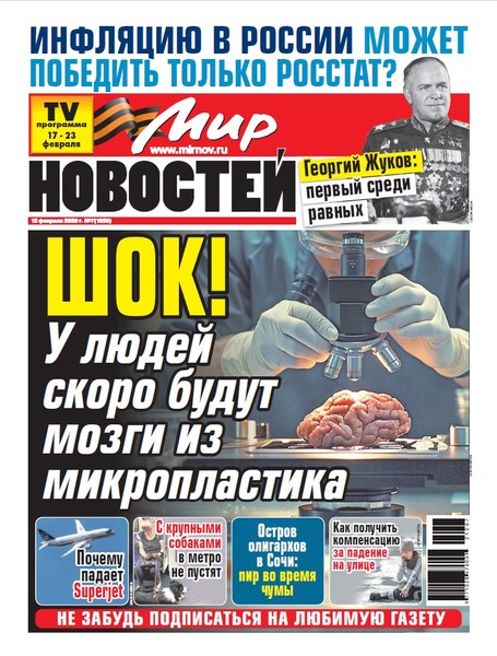 Газета «Мир новостей»